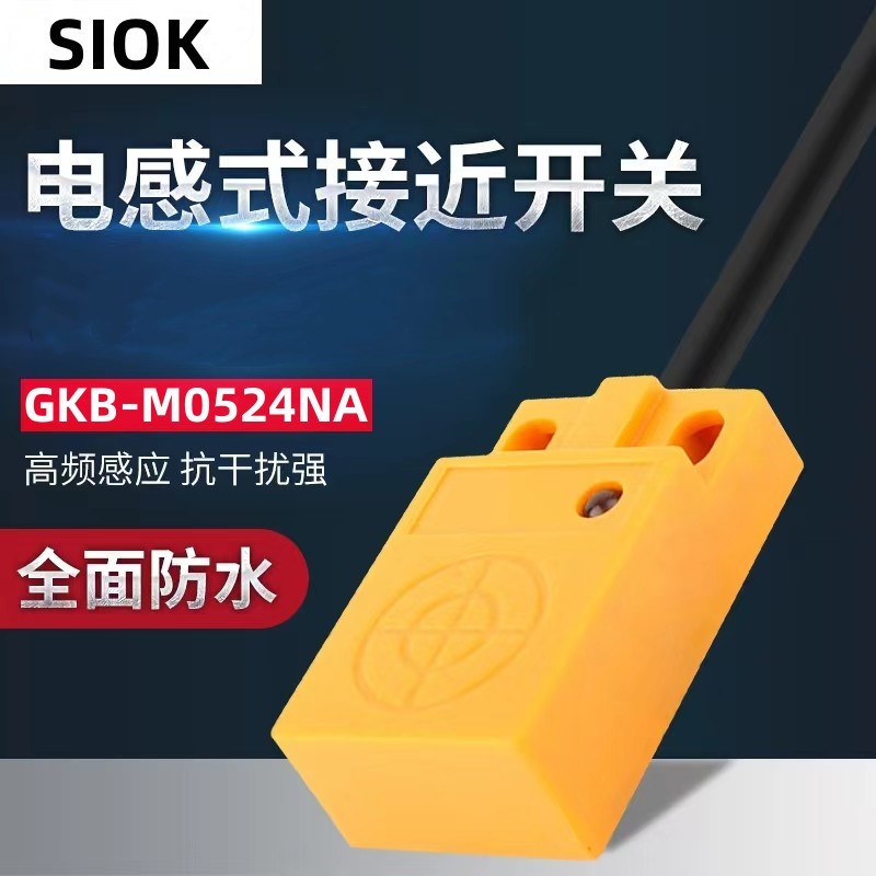 沪工方型接近开关GKB-M0524NA扁平直流三线常开传感器HSM-D05NK