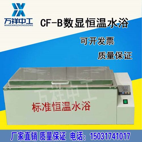 CF-B数显不锈钢恒温水浴箱 标准恒温水浴 600恒温水箱 恒温水槽
