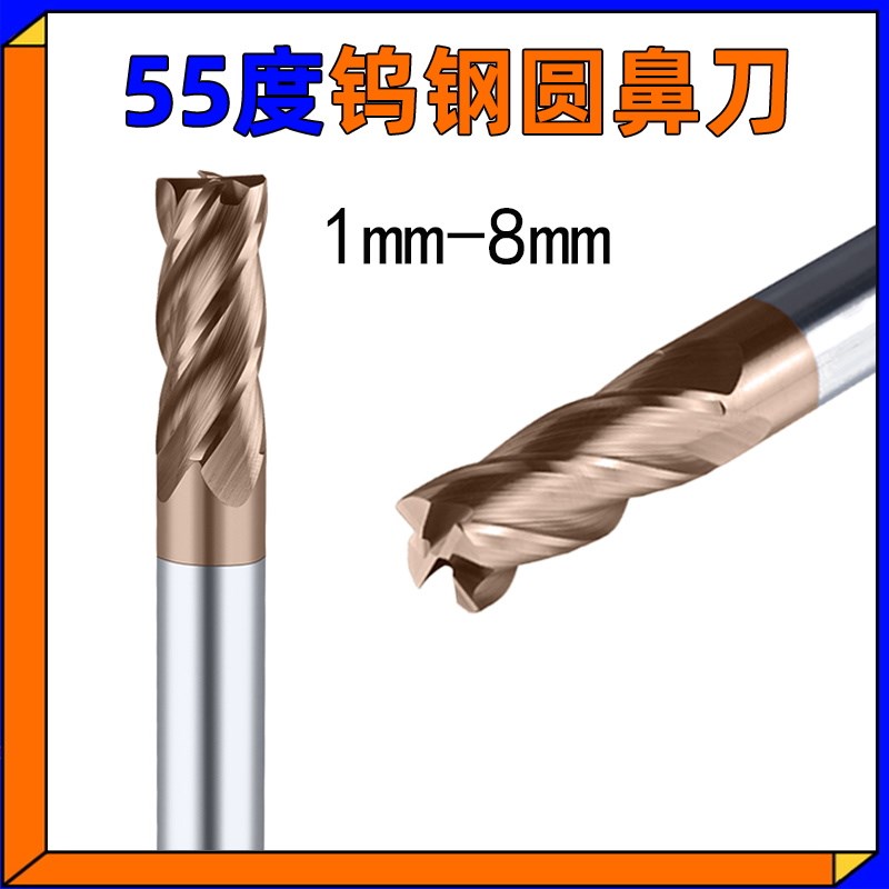 55度4刃钨钢圆鼻铣刀R角CNC古铜色牛鼻102456789钢件整体硬质合金