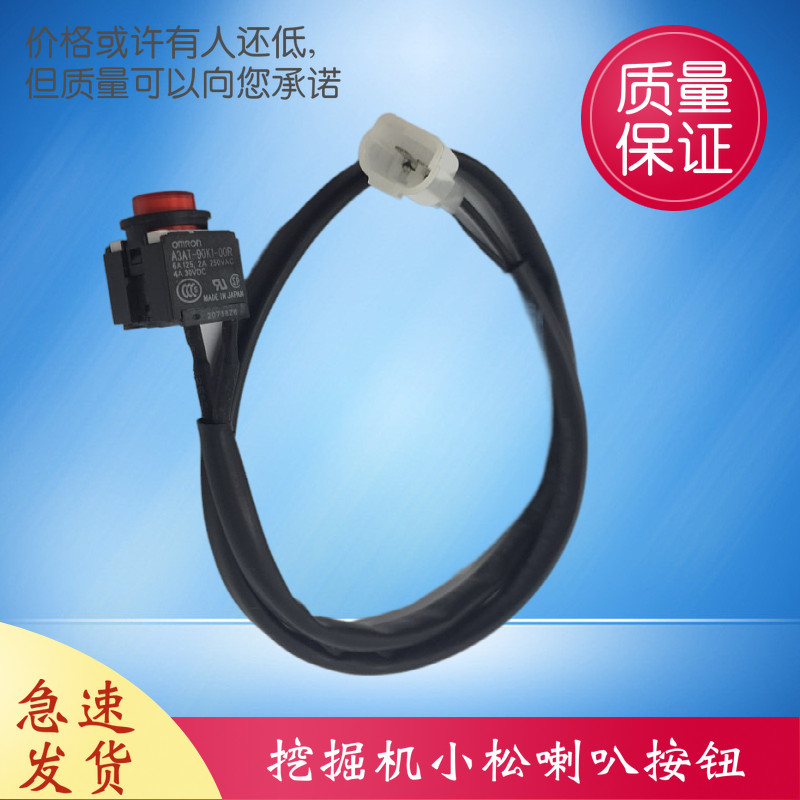小松PC60 120 200 210 240 360-7-8挖掘机操纵杆手柄喇叭按钮开关