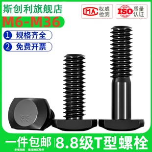 8.8级T型螺丝T形槽用模具压板冲床铣床GB37螺栓M6M8M10M12M16 M36