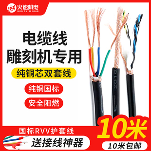 雕刻机专用电缆线国标TRVV纯铜芯电缆线 4芯高柔屏蔽拖链雕刻机件