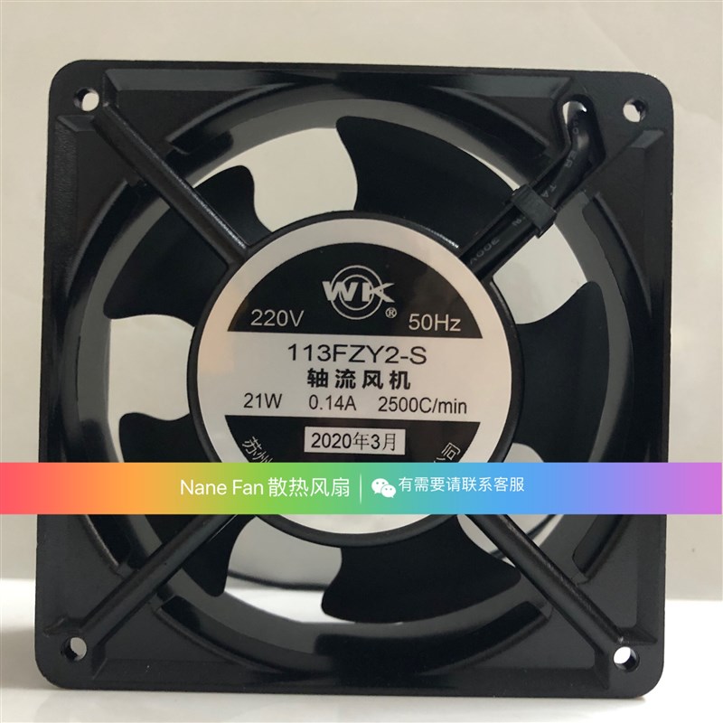 苏州威尔克 交流220V风机/风扇 113FZY2-S 机柜散热风扇 12cm风扇