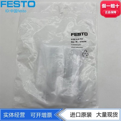 FESTO费斯托单作用自调节液压缓冲器DYSC-4-4-Y1F 570506正品现货