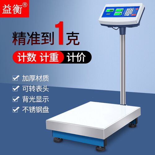 益衡电子秤商用100kg高精度工业电子计数秤台秤60kg计价磅称300kg