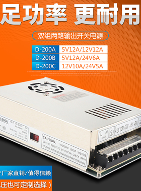 明伟双组开关电源5V12A12V12A D-200A D-200B D-200C两路24V电源