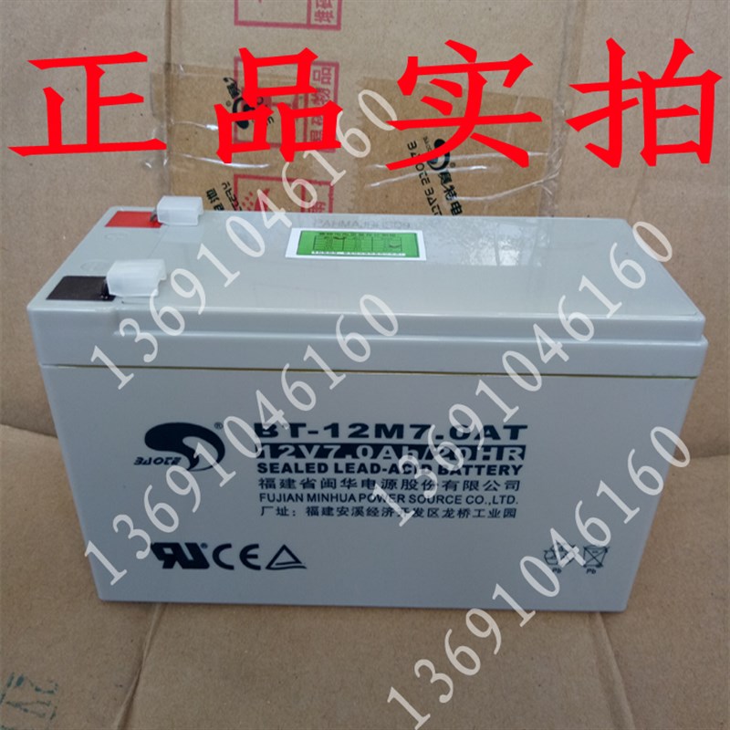 台湾赛特12V7AH BT-12M7.0AT蓄电池 太阳能风能 海湾报警主机电瓶