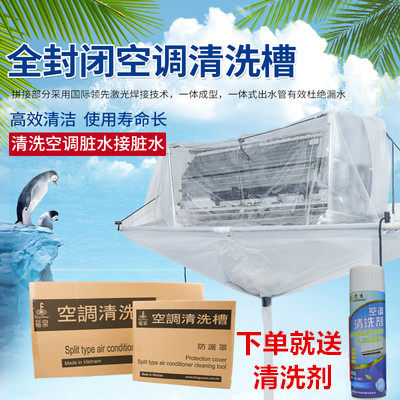 福泉空调清洗罩天花机接水罩挂壁机接水槽风机盘管清洗槽接水袋