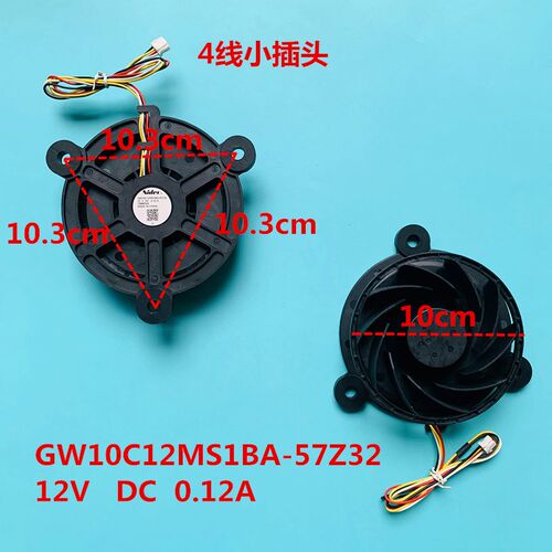 适用海尔冰箱冷冻风扇GW12E12MS1AZ-52Z32/GW10C12MS1BA-57Z32