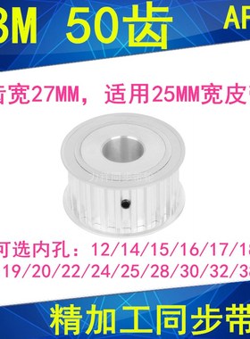 S8M50齿同步轮AF齿宽27内径19 20 22 24 25同步带轮S8M同步皮带轮