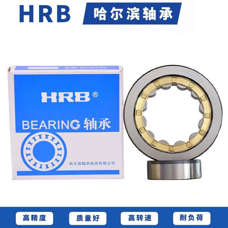 HRB哈尔滨圆柱滚子轴承 NJ NU NUP228 230 232 231 236 238 240EM