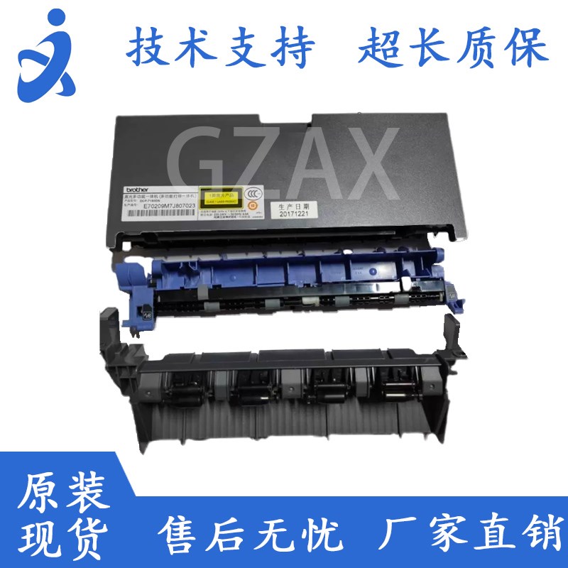 适用于 联想2400PRO/2605/2655/7400PRO/7615/7655后盖出纸器