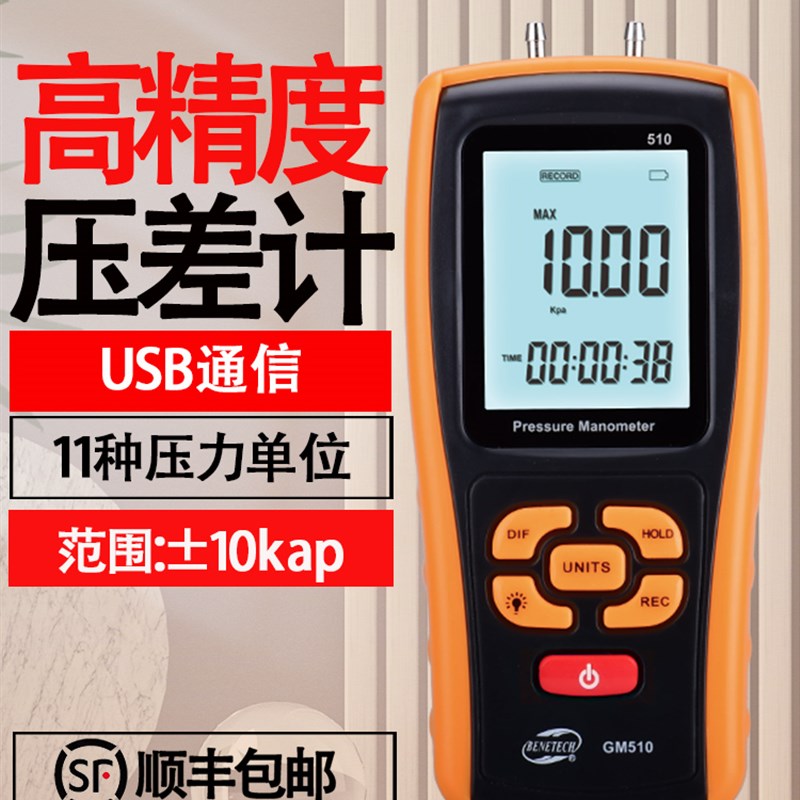 标智GM510数字压力计手持式微压计差压计压差计压差表微压差计