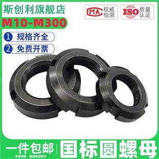 GB812国标圆螺母锁紧螺帽并帽止退母元 M300 罗母圆形开槽罗帽M10