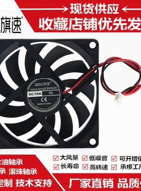 旗速8010 80X80X10MM 8*8*1CM 8CM/厘米 5/12/24V 散热风扇