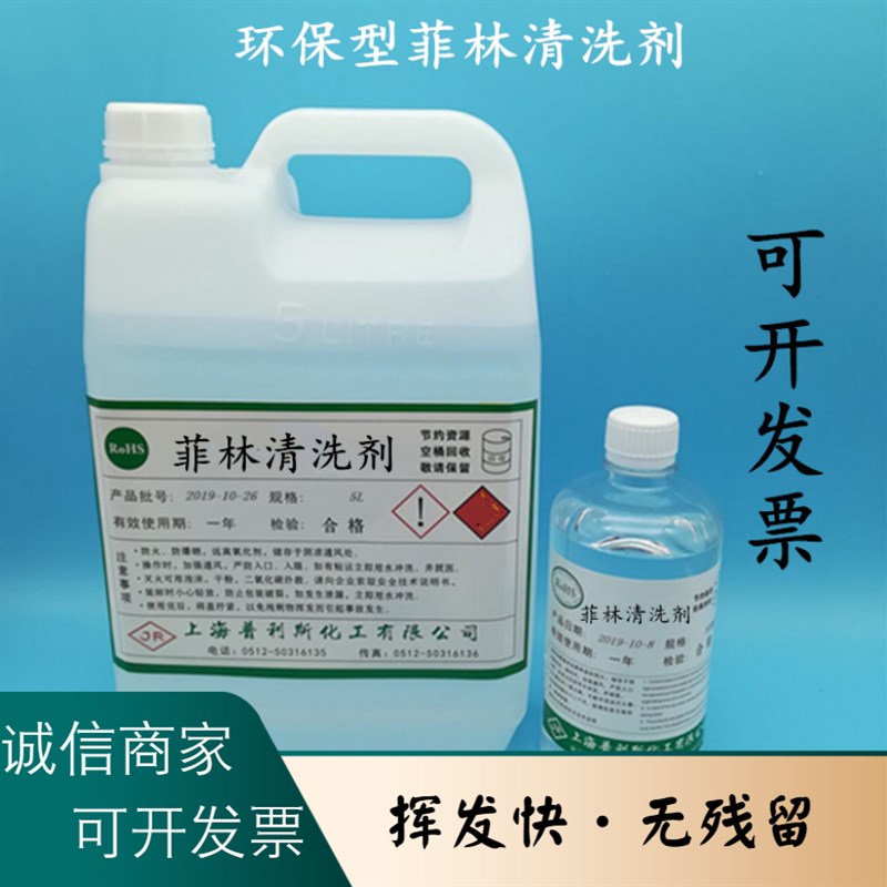 菲林清洗剂500ml/5L/20L/25L桶 电路板电线清洗剂