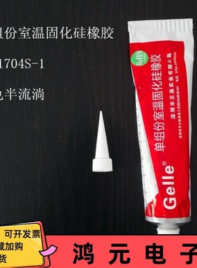 拓利GO-1704S-白色半流淌粘接密封胶 防水密封胶电子电器胶电子胶