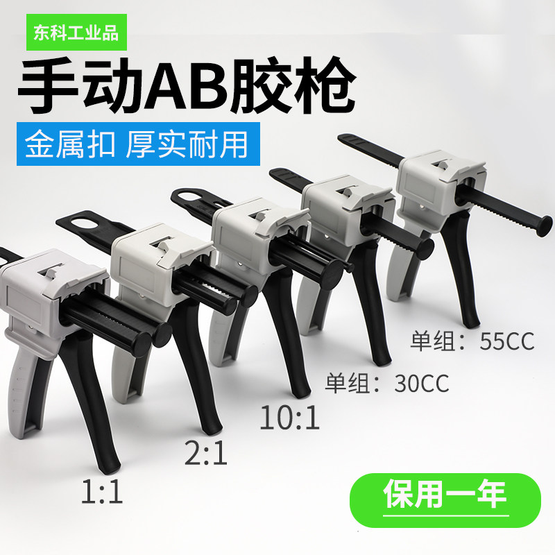AB胶枪双组份手动胶枪1:1 2:1 10:1双液混合管胶枪单组份30 50CC