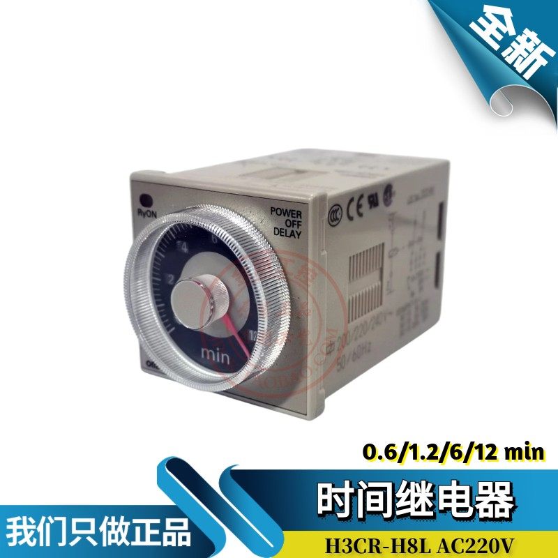 原装全新时间继电器H3CR-H8L AC200-240 M 分钟 断电延时开关