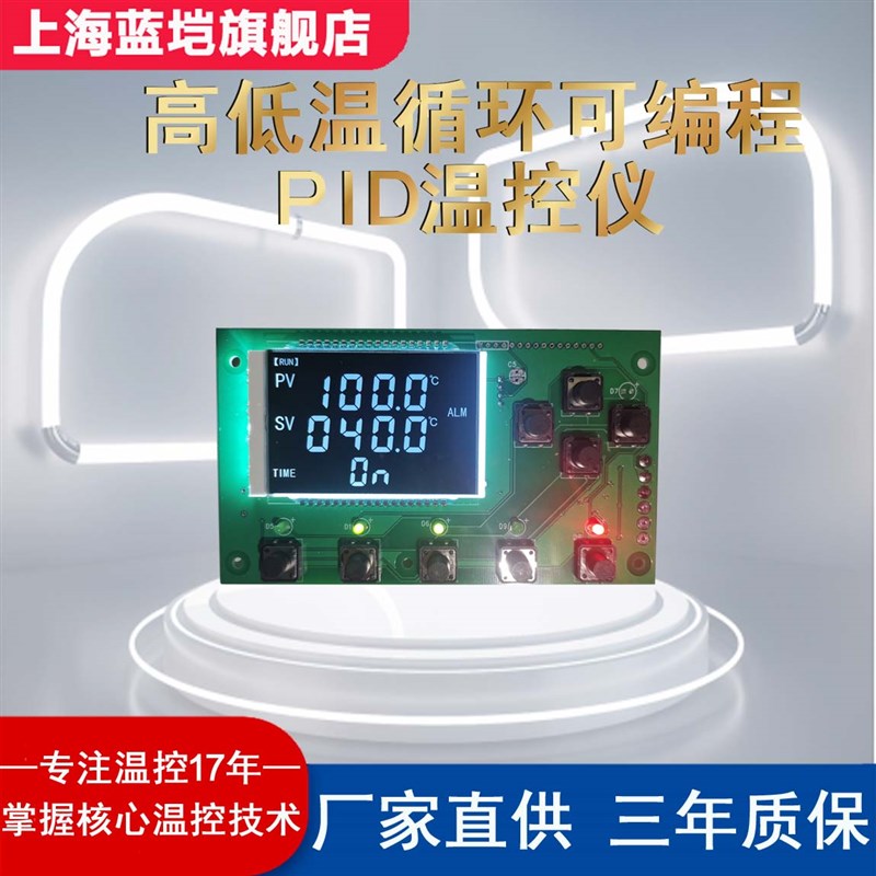 多路温控模块  低温槽水槽/高低温试验箱 程序段PID智能温控表