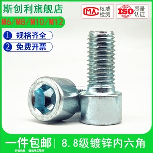 8.8级镀锌内六角螺丝钉高强度圆柱头螺栓GB70杯头螺钉M6M8M10M12