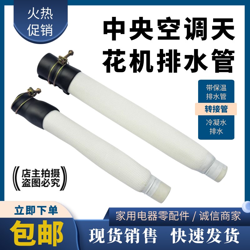 2P3P5P空调排水管天花机天井机风管机吸顶机 中央软管转接管