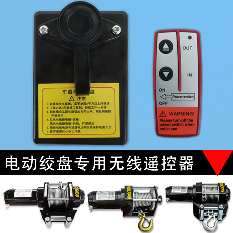无线遥控器车载吊机电动绞盘12v24v开关