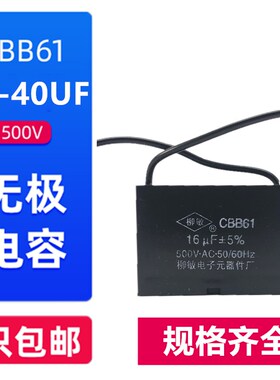 柳敏CBB61 12UF-20UF 500V 电容启动器30 电扇风扇油烟机马达风扇
