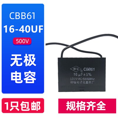 柳敏CBB61 12UF-20UF 500V 电容启动器30 电扇风扇油烟机马达风扇