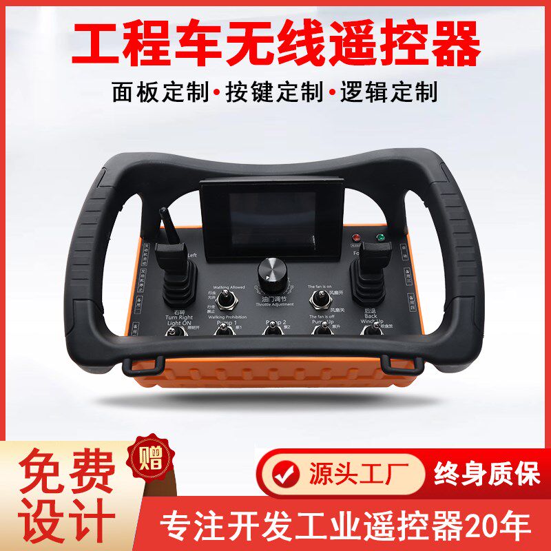 定制工程车遥控器开关量模拟量比例阀摇杆工业吊车无线CAN接口232
