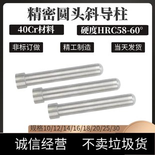 模具精密斜导柱标准40Cr加硬圆头球形滑块导向柱塑料塑胶模架配件