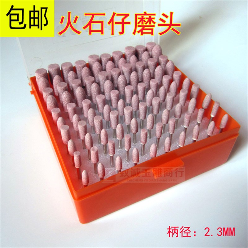 电磨配件套装 火石仔砂轮磨头陶瓷磨头 磨顺抛光玉器翡翠雕刻工具