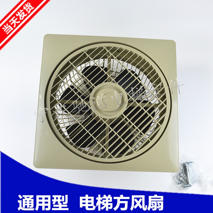 电梯方风扇 货梯方形风扇 BRB方风扇 轿厢通用型全新安装