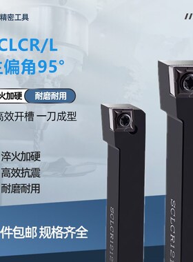95度外圆数控刀杆 SCLCR/SCLCL 1212H09/1616H09/2021K09/2525M09