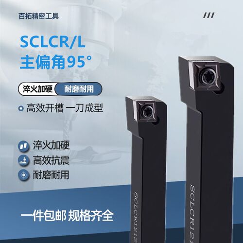 95度外圆数控刀杆 SCLCR/SCLCL 1212H09/1616H09/2021K09/2525M09