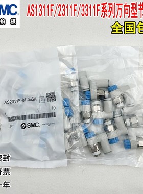 SMC万向调速阀AS2311F AS1301F/2301F-M5/01/02-04A/06SA/08SA