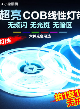 COB灯带自粘冰蓝装饰线性灯客厅吊顶铝槽线型灯24VLED家用线条灯