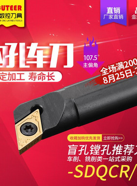 数控内孔刀杆107.5度S10K/12M16Q/20R25S-SDQCR07/11小内孔车刀杆