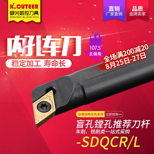 数控内孔刀杆107.5度S10K/12M16Q/20R25S-SDQCR07/11小内孔车刀杆