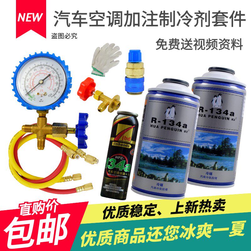 汽车空调氟r134a 制冷剂液小车专用弗冷媒氟利昂高冷车用环保雪种
