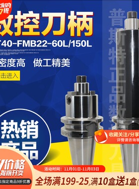 高精度数控刀柄 BT40-FMB22-60L/BT40-FMB22-150L