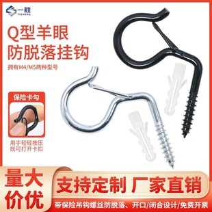 Q形挂钩悬挂吊篮膨胀螺丝防脱落黑螺纹吊钩螺栓问号勾彩灯羊眼钩