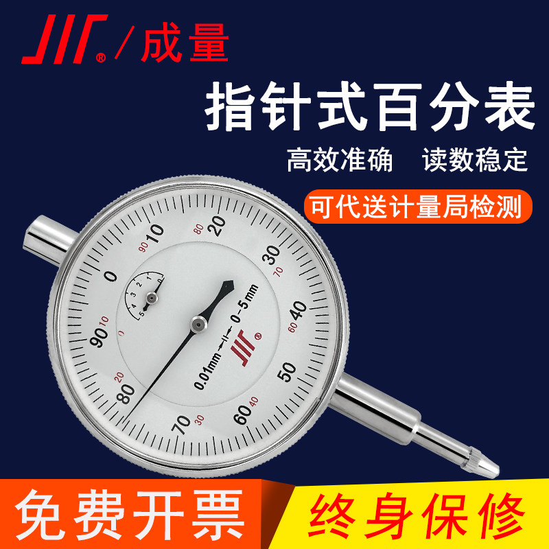 成量正品百分表千分表防水防震0-1 0-3内径配套百分表杠杆0-5-10