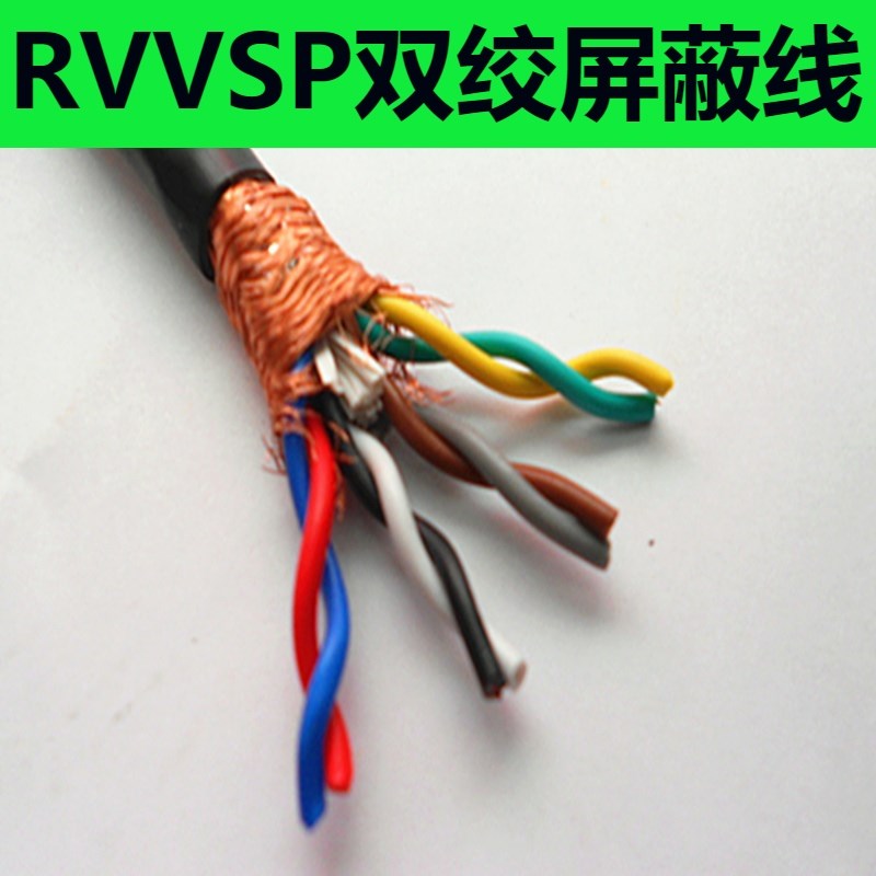 国标RVVSP2C46810芯0.5平方双绞屏蔽线RS485通讯信号线对绞电缆线