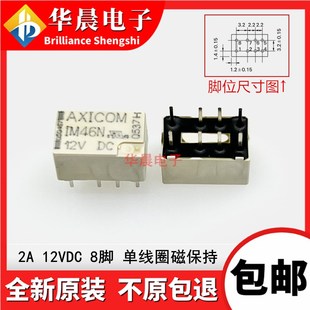 12VDC IM46NS IM40GR 1.5VDC 继电器 2A原装 单线圈磁保持8脚 泰科