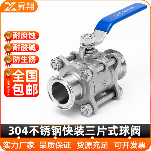 304不锈钢三片式快装球阀快开卡箍手动夹头快卡阀门4分DN15 25 50