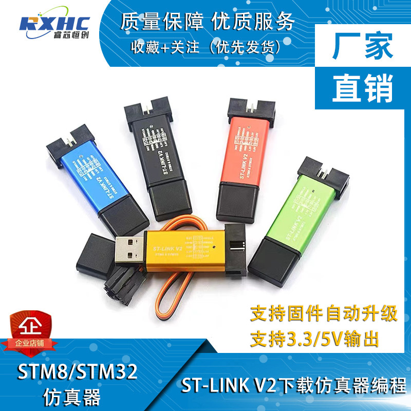 ST-LINK V2 STM8塑料盒/塑料箱/塑料