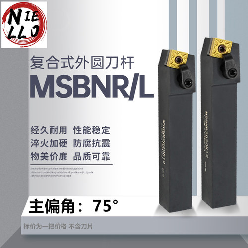 数控车刀杆 外圆车刀 MSBNR/L 1616H12/2020K12/2525M12