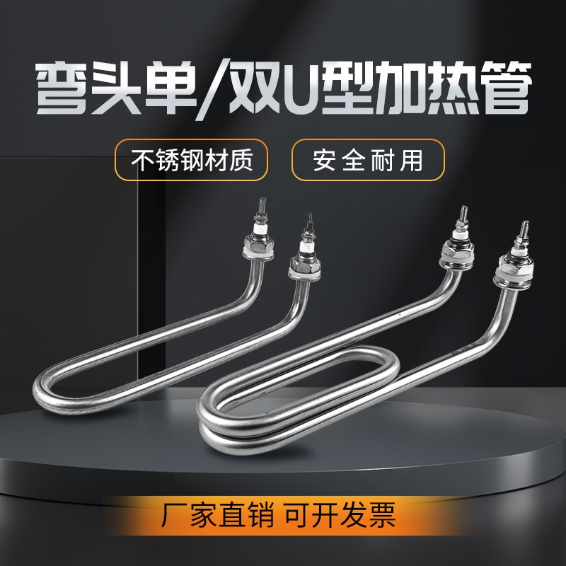 U型弯头加热管煮面炉蒸煮炉发热管煮面桶汤面炉电热管380V220V3KW