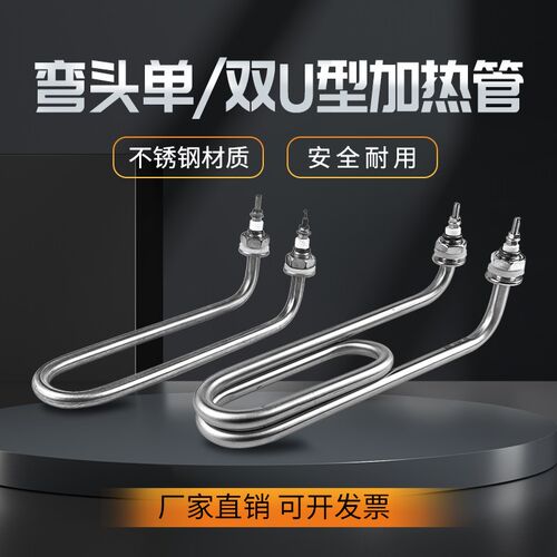U型弯头加热管煮面炉蒸煮炉发热管煮面桶汤面炉电热管380V220V3KW